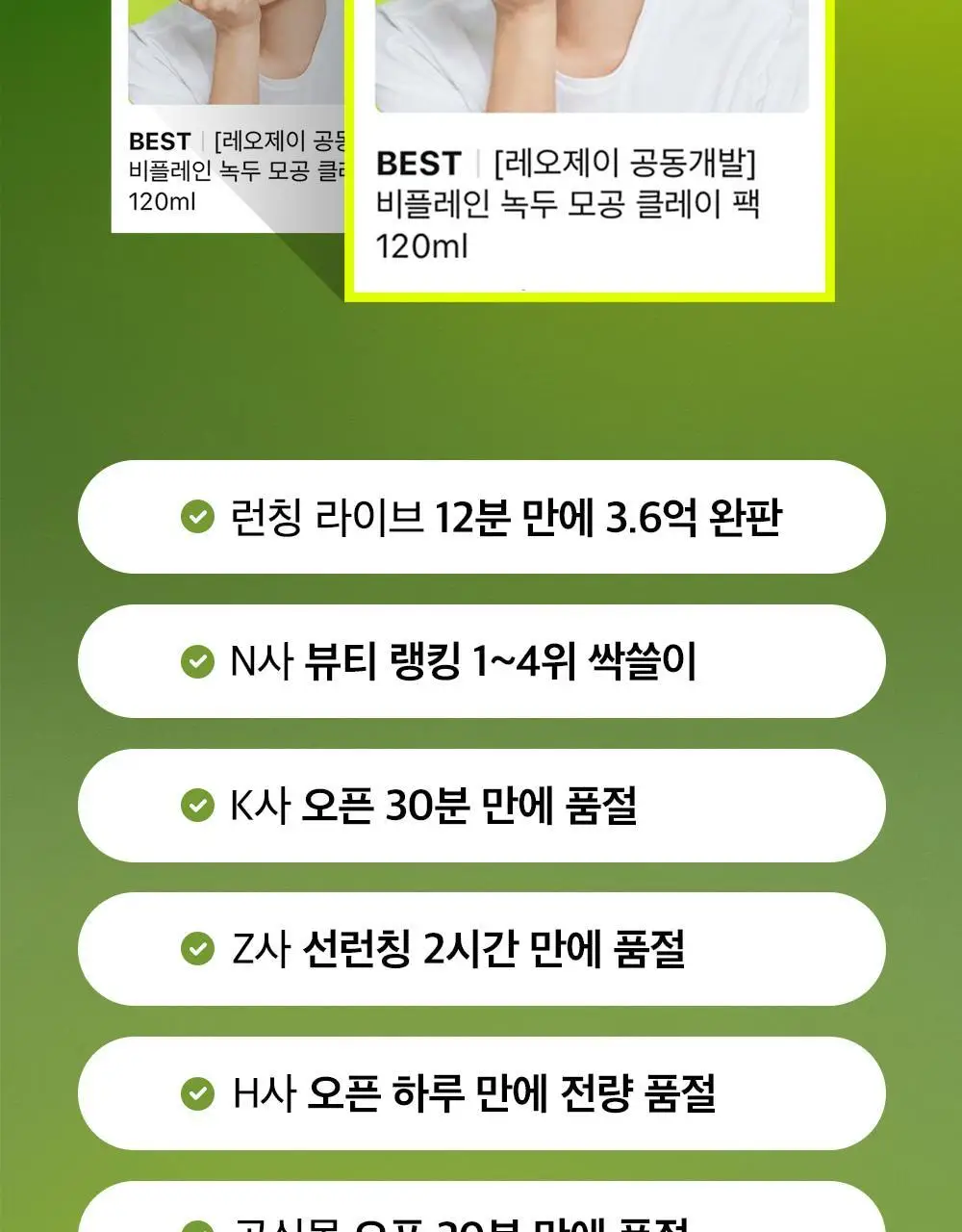 [3분모공손절] 비플레인 녹두 모공 클레이팩 80ml (12mlx2매 증정) 상세페이지 4